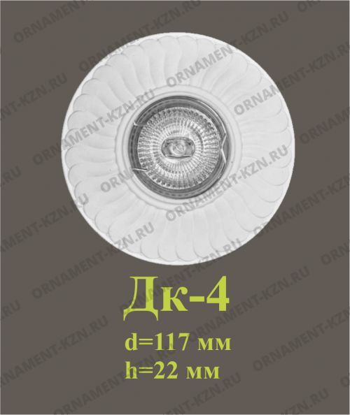 Дк-4<br>117*22 mm