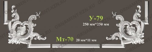 У-79<br>250*250 мм